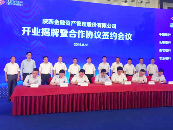 8月18日陜金資產(chǎn)揭牌簽約小.jpg